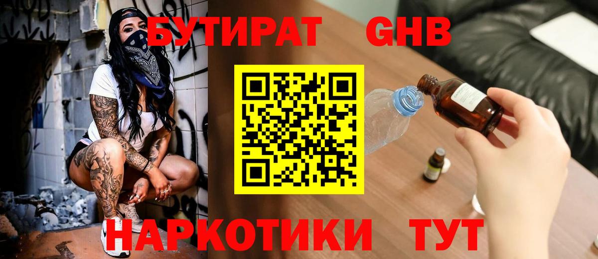 Белово  Бутират BDO  Вход с VPN 