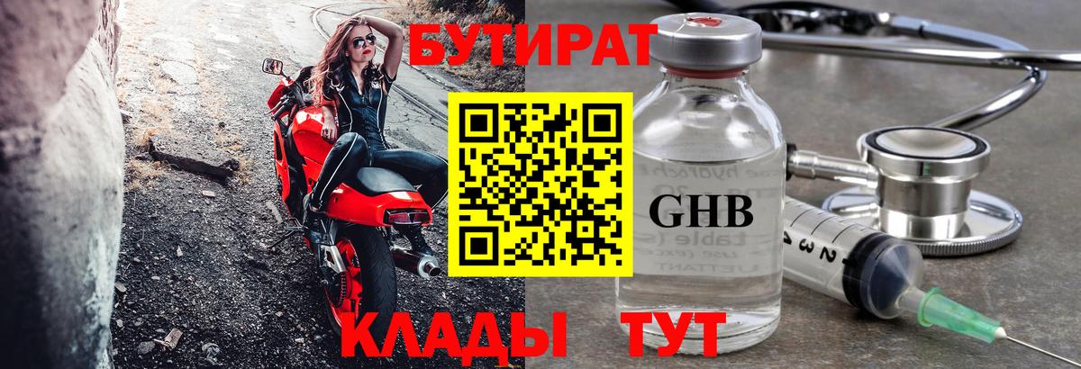 БУТИРАТ бутик Белово