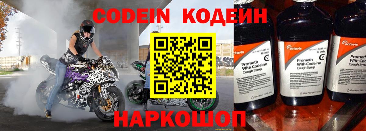 Кодеиновый сироп Lean Purple Drank  Кодеиновый сироп Lean напиток Lean (лин)  Вход с VPN  Белово 