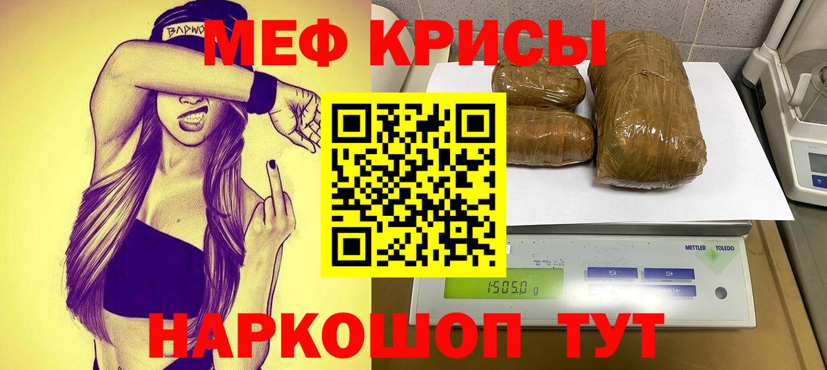 Мефедрон кристаллы Белово