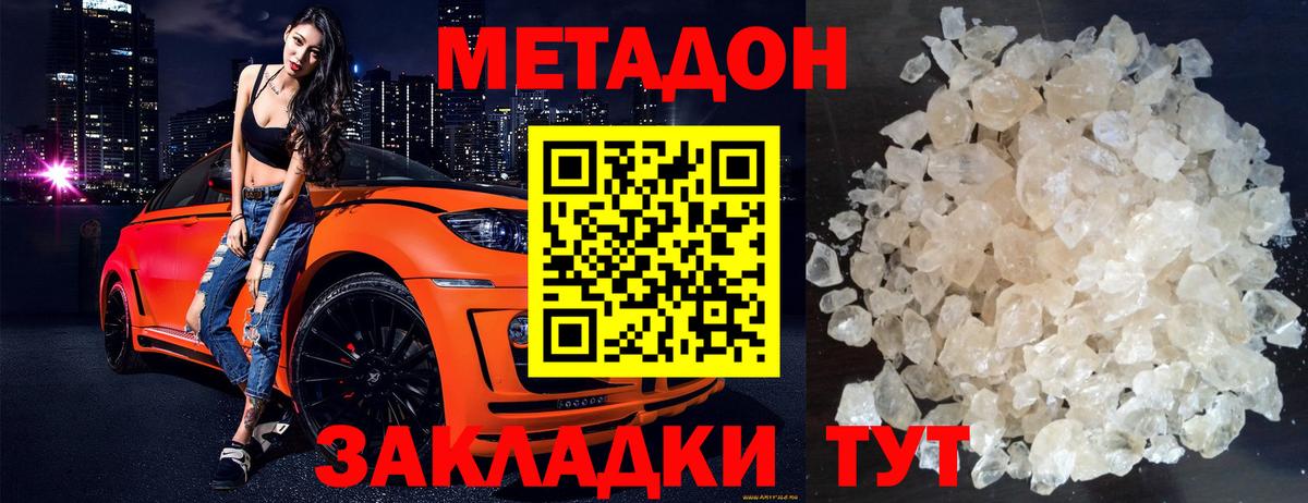 Метадон белоснежный Белово